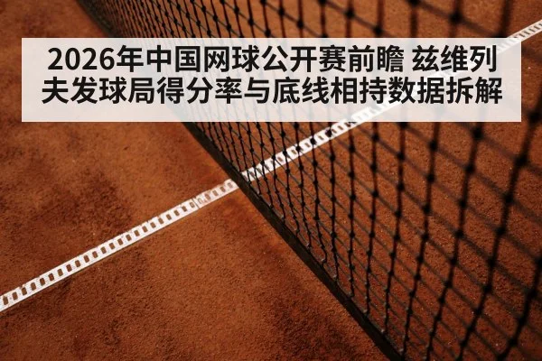 tennis baseline rally hard court